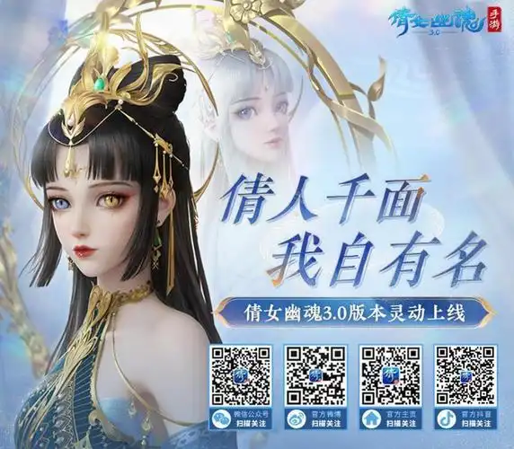 《倩女幽魂》手游玩家见面会活动报名现已启动,八周年邀你"入职"网易