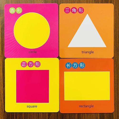 幼儿园儿童几何认形状卡片认图形大全启蒙卡认知早教书启蒙宝宝卡