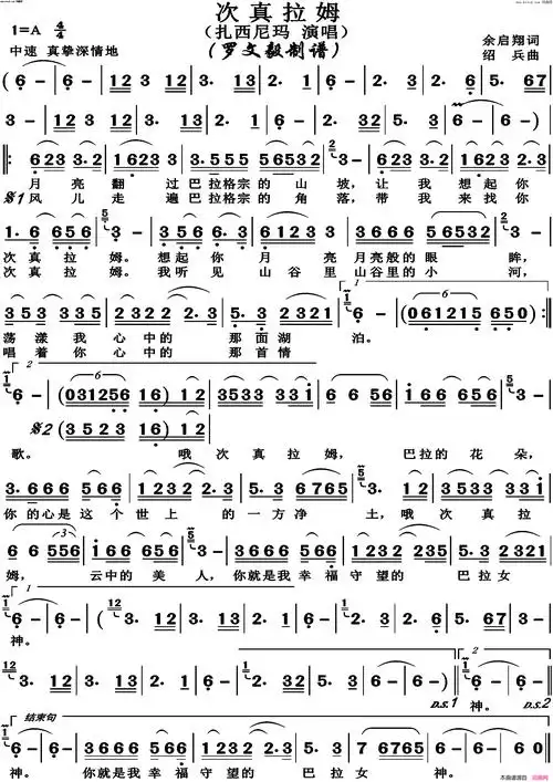 次真拉姆简谱-扎西尼玛演唱-博夫曲谱1
