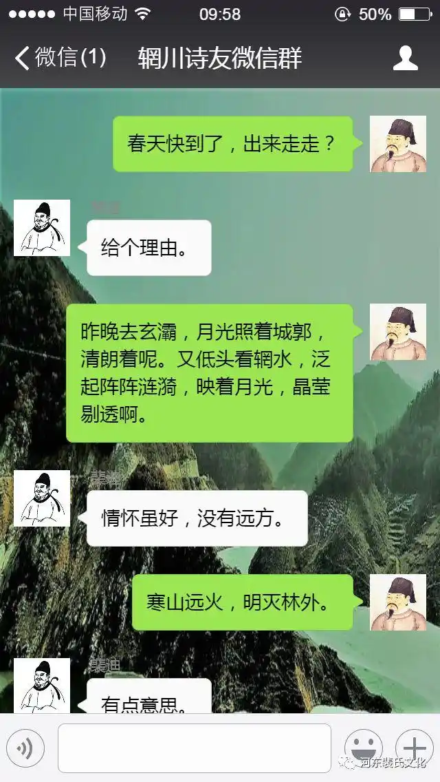 辋川诗友微信群聊天记录,谨以此文纪念裴氏家族伟大诗人裴迪