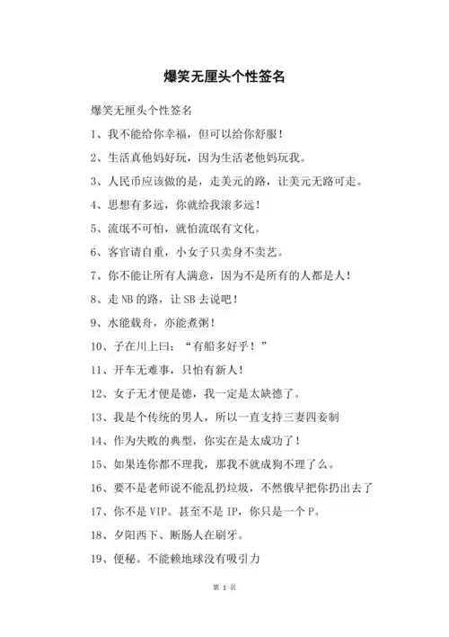 爆笑无厘头个性签名