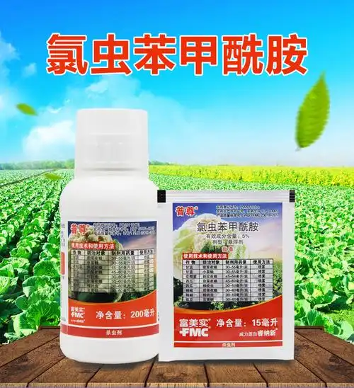 普尊 5%氯虫苯甲酰胺富美实普尊康宽成分 甜菜夜蛾小菜蛾农药 杀虫剂