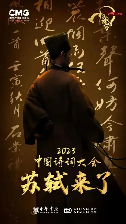 数字人苏东坡登陆央视《中国诗词大会》!石景山科技激活传统文化之美