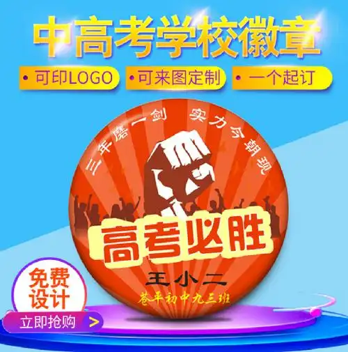 高考加油徽章定制定制马口铁胸章圆形别针徽章