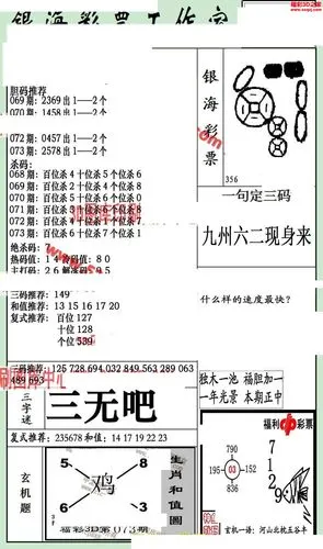 3d17073期银海布衣图