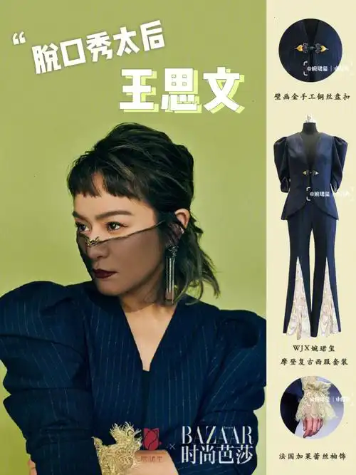 wjxfriends脱口秀王思文摩登西服穿搭