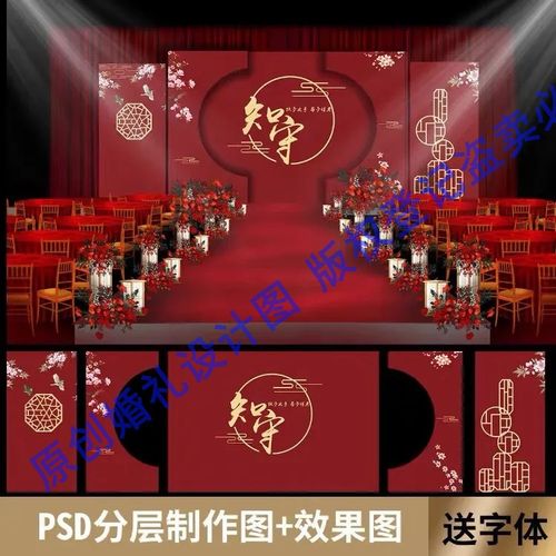 82新中式暗红色舞台背景墙婚礼喷绘现场布置psd素材设计效果图
