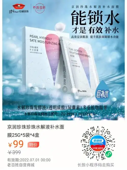 京润珍珠多重补水精华面膜平均25元每盒