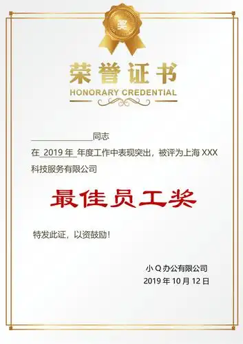 最佳员工奖荣誉证书word模板