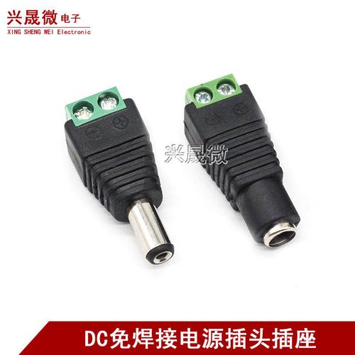 免焊接 dc插头5.5*2.1mm 5.5*2.5 dc公头母头 电源插头监控摄像机