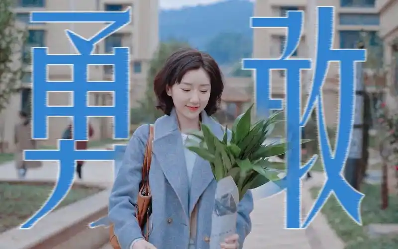 【乔三丽/毛晓彤】求人不如求己