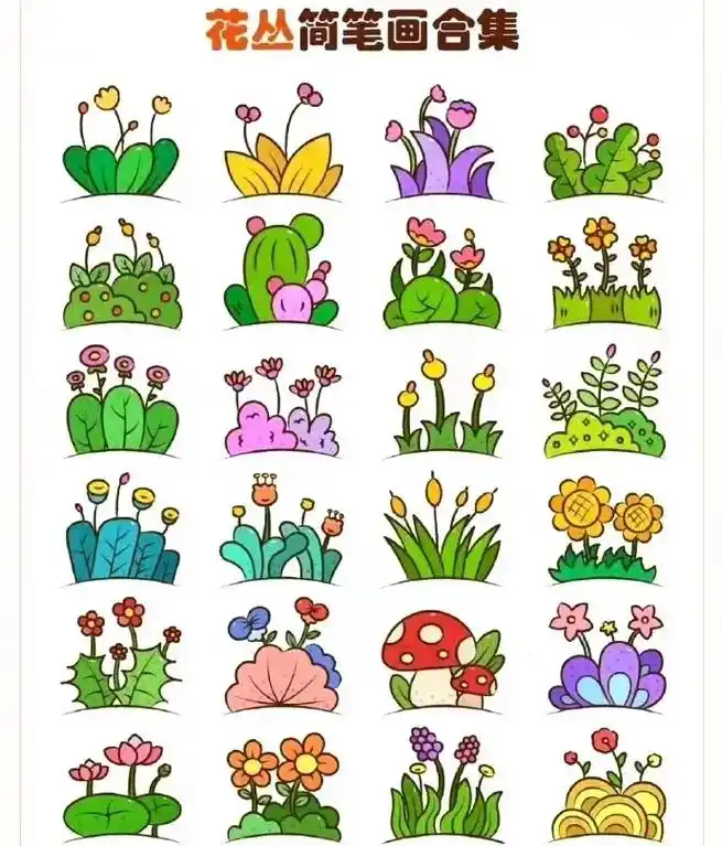 植物简笔画合集.想和你情窦初开 也想和你两鬓斑白91 - 抖音