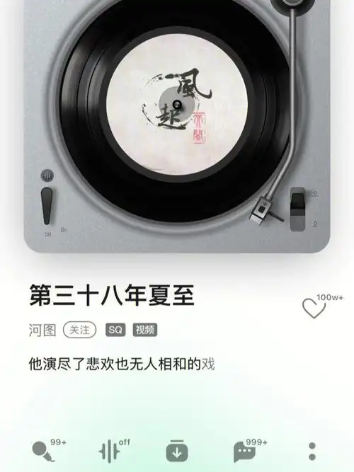 深夜随手推歌第三十八年夏至