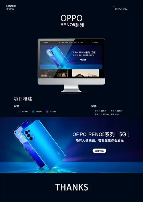 opporeno5系列手机|平面|海报|菜鸟之中的菜鸟 - 临摹作品 - 站酷