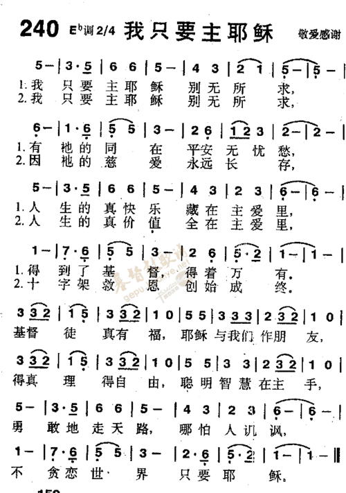 下载240我只要主耶稣歌谱