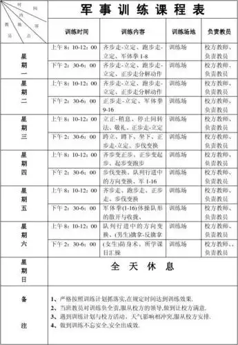军事训练课程表2