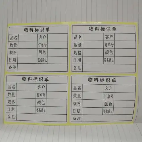 物料标识单不干胶标签贴纸10076mm包装物料标签分类卡60个包