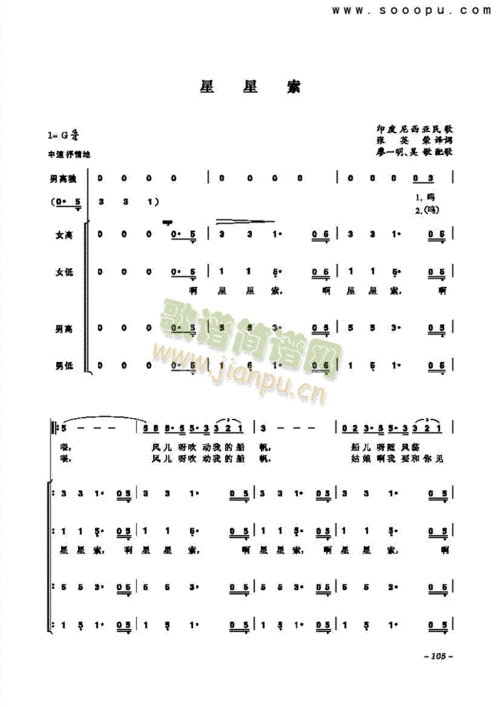 星星索 歌曲类 合唱谱 歌谱简谱网