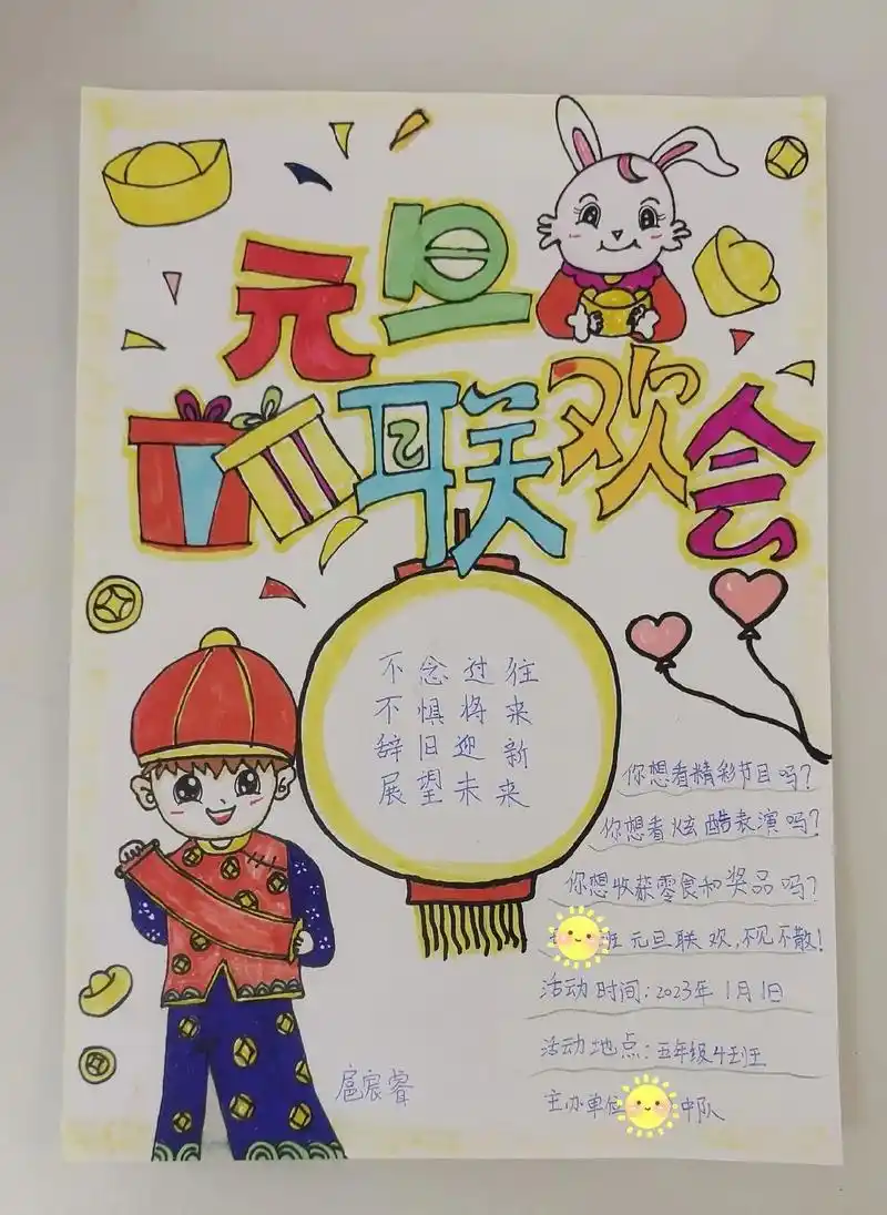 元旦联欢会海报五年级#手抄报作业 #创意手抄报制作 #@抖音 - 抖音