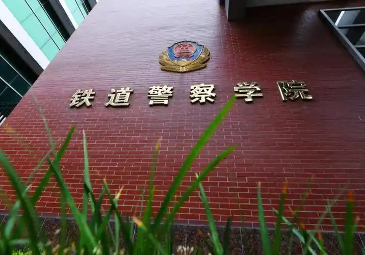 警察学院_河南_公安