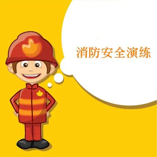 德令哈市八一路幼儿园消防安全从我做起