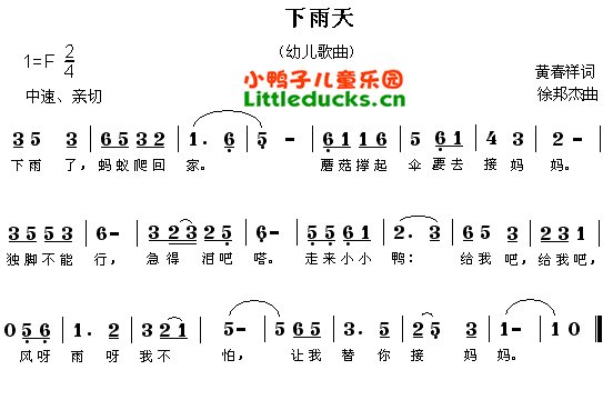 简谱大全栏目提供儿歌下雨天简谱,下雨天 儿歌歌谱,儿歌下雨天歌词