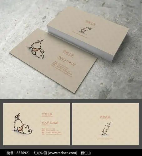 可爱卡通狗狗宠物店名片图片_名片设计/二维码名片_编号8556921_红动