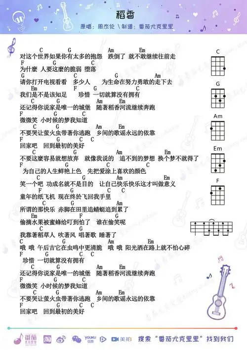 稻香–周杰伦ukulele谱子