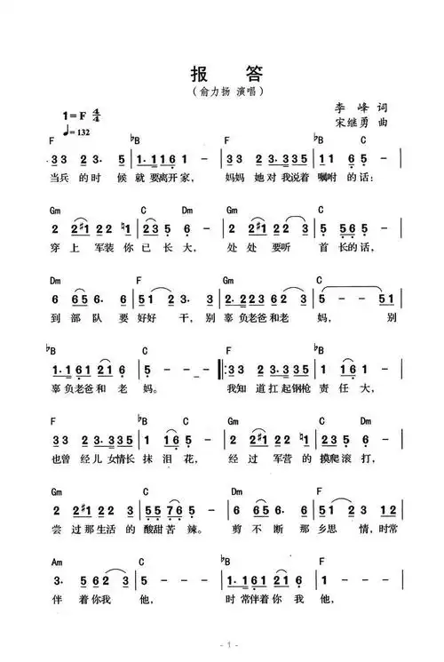 报答李峰词宋继勇曲提示按f11切换浏览器全屏模式
