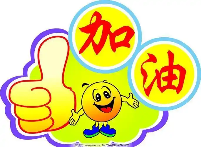 运动会加油棒简笔画 简笔画图片大全-普车都