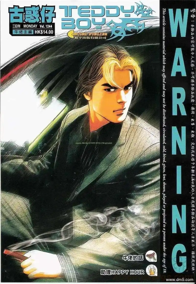 古惑仔 #古惑仔漫画 #漫画 #韩宾 #蒋天生  有我韩宾 - 抖音