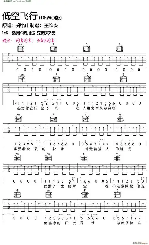 低空飞行( c调吉他弹唱) 郑钧 歌谱简谱网