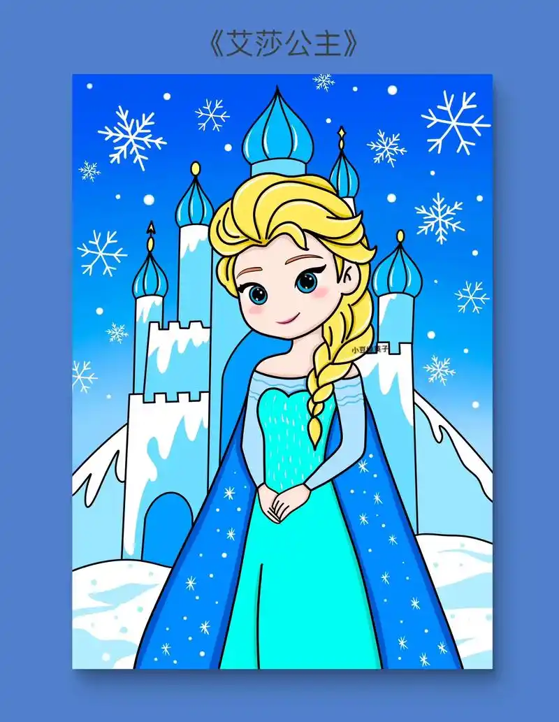 儿童画/《艾莎公主》/儿童创意美术.等待别人拯救的是公主自己