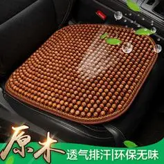 zifeeling紫风铃木珠汽车坐垫夏季单座单片凉垫四季座垫朗逸速腾迈腾