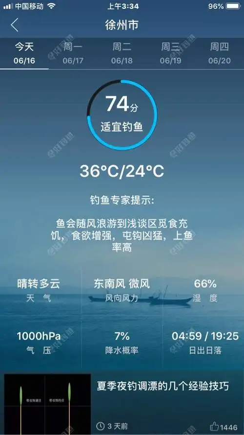 气压1000hpa,钓鱼91专家的提示作为参考.
