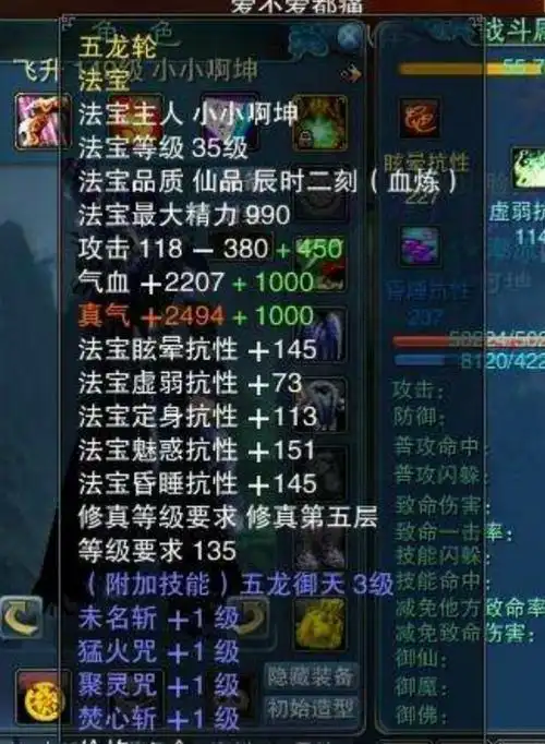 《诛仙2》怎么把法宝血炼到神品?