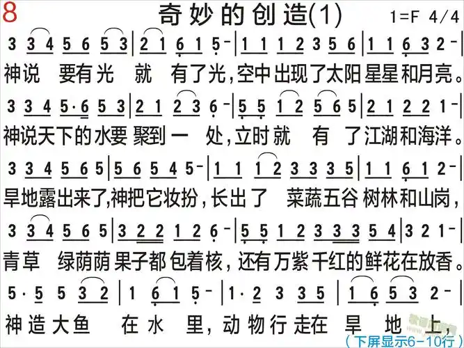 奇妙的创造 清晰版(九字歌谱)1