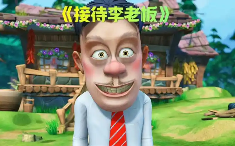 李老板要来光头强家坐客,光头强西装加中分,简直帅到爆炸