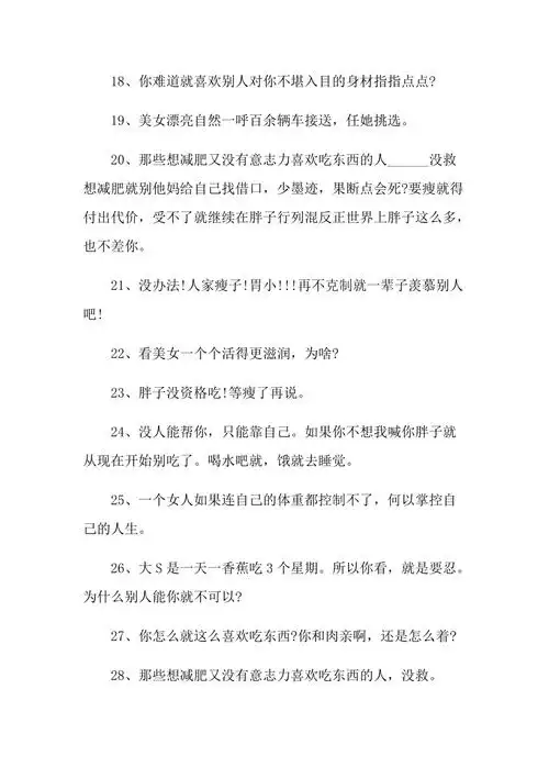 减肥励志搞笑的句子