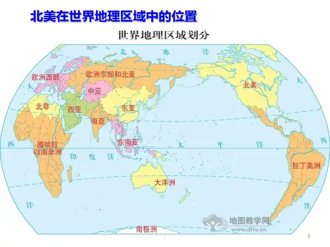 【世界区域地理】——北美与美国ppt课件.ppt