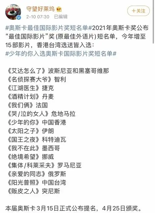 奥斯卡最佳国际影片奖短名单