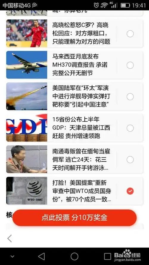 如何用搜狐新闻app参与"24小时热点"活动