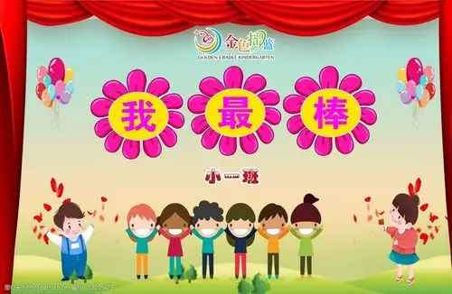 幼儿园活动背景