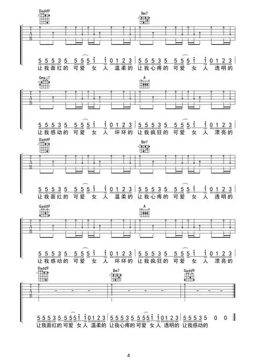 可爱女人吉他谱 周杰伦 c转d调扫弦版 高清六线谱