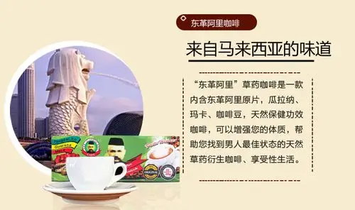 正品马来西亚天然玛卡咖啡东革阿里草药精力男士保健咖啡固精锁阳