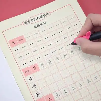 初学者字帖练字楷书入门套装基础硬笔书法练习写字本儿童小学生一年级