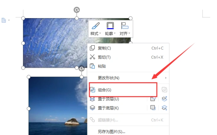 word组合图片用什么方法