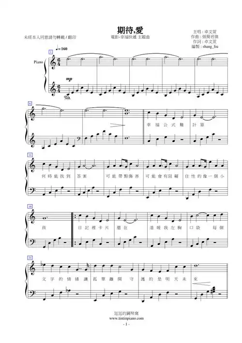 piano sheet music download 琴谱下载:卓文萱-2014新歌-期待,爱-附