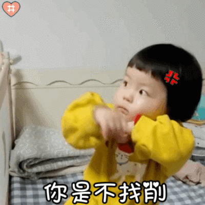 我不理你了,哼,表情包.