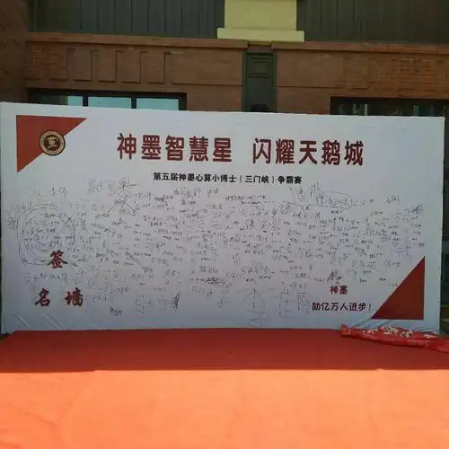 小小明星签名墙  神墨大家族